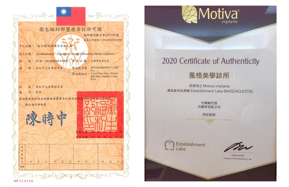 Motiva魔滴隆乳-風格美學診所