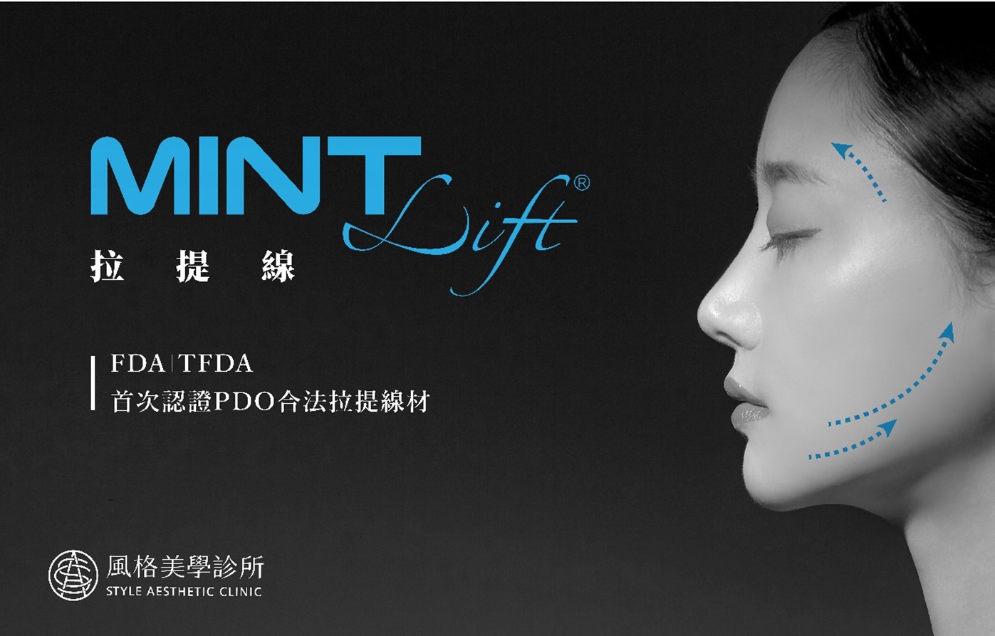秘特拉提線:MINT LIFT秘特拉提線擁有十大先進國家專利認證之製成的技術